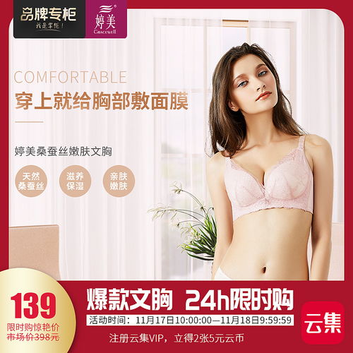 促銷活動文胸海報