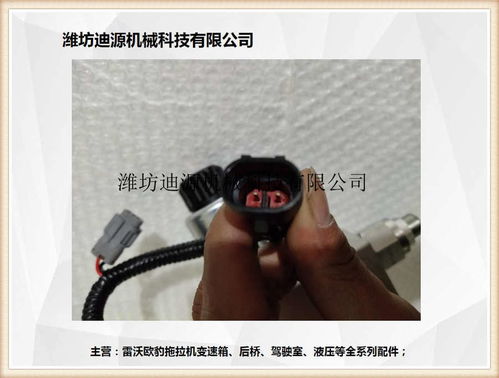 銷售商南福田雷沃歐豹拖拉機(jī)配件型號標(biāo)識m1300 da