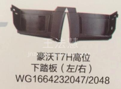 【重汽配件中心庫銷售豪沃t7h遮陽罩wg1664870002,wg1664870002價格,圖片,配件廠家】