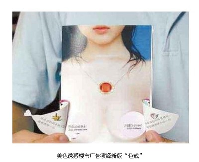 你沒見過的雷人售樓廣告 重要內容須揭開胸罩才能看？